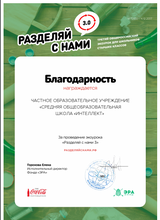 Благодарность